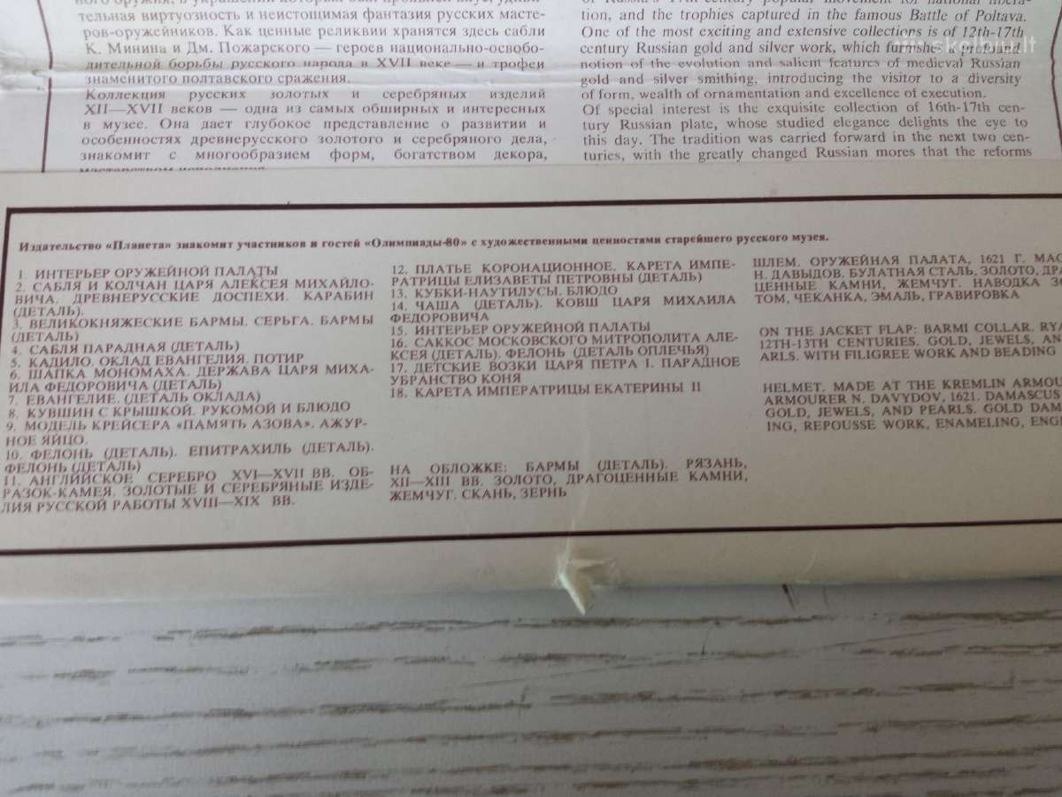Meno šedevrai atvirukų rinkinyje 1978 m. - nuotraukos Nr. 5