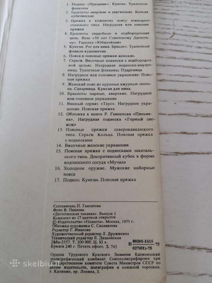 Dagestano menas atvirukų rinkinyje 1975 m. - nuotraukos Nr. 5