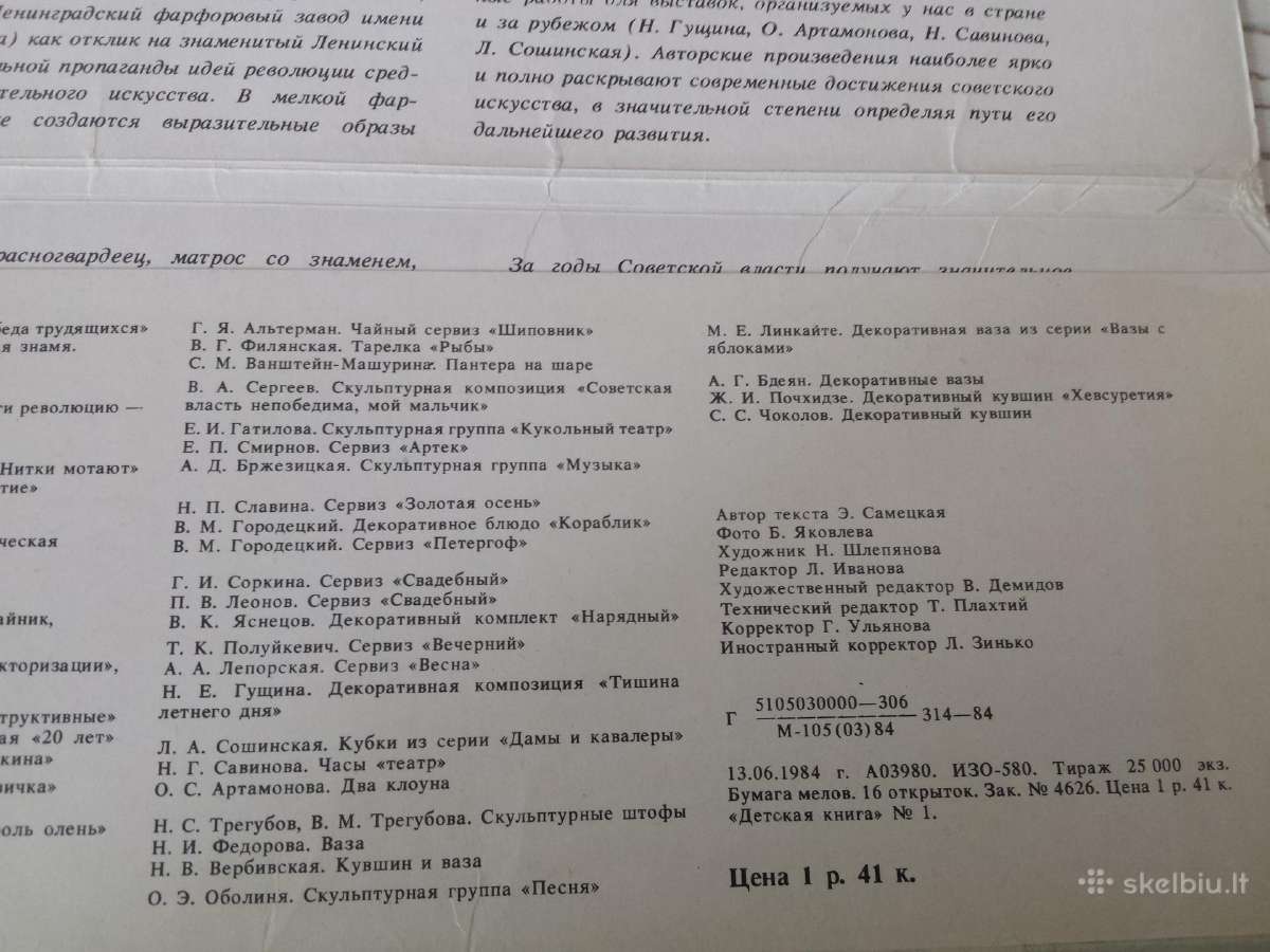 Keramikos menas atvirukų rinkinyje 1984 m. - nuotraukos Nr. 5