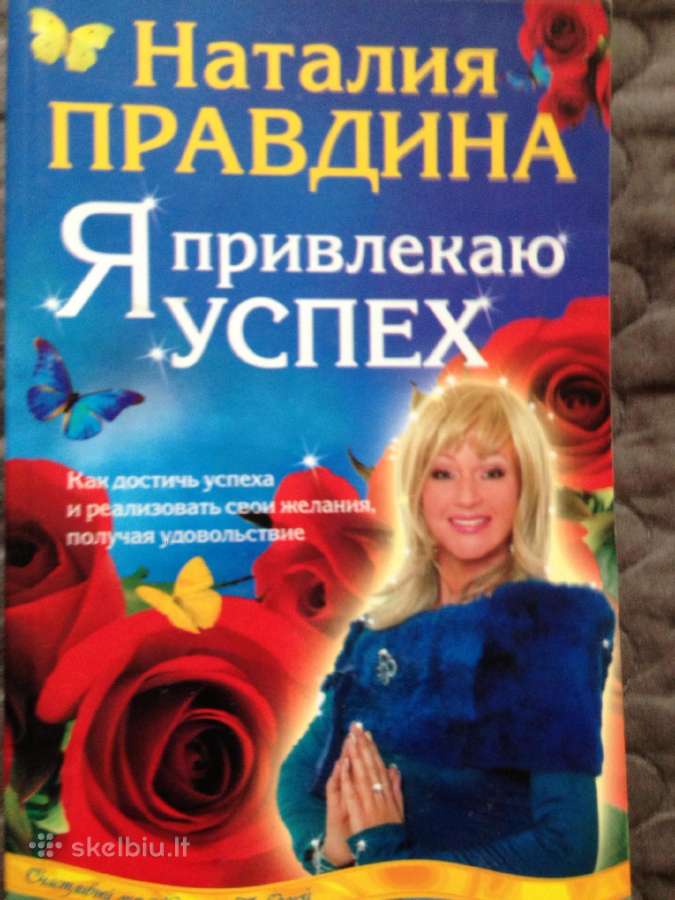 Knyga Наталия Правдина "Я привлекаю успех"