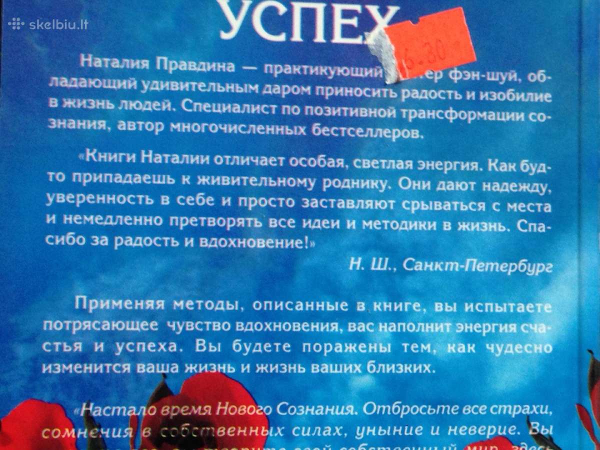 Knyga Наталия Правдина "Я привлекаю успех" - nuotraukos Nr. 2