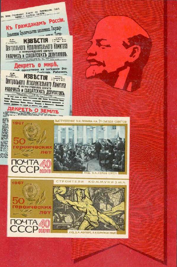 TSRS 1967 "50 metų spalio revoliucijai".