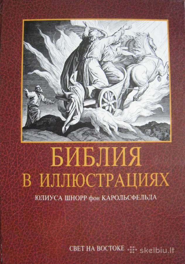 Biblija rusų kalba - nuotraukos Nr. 2
