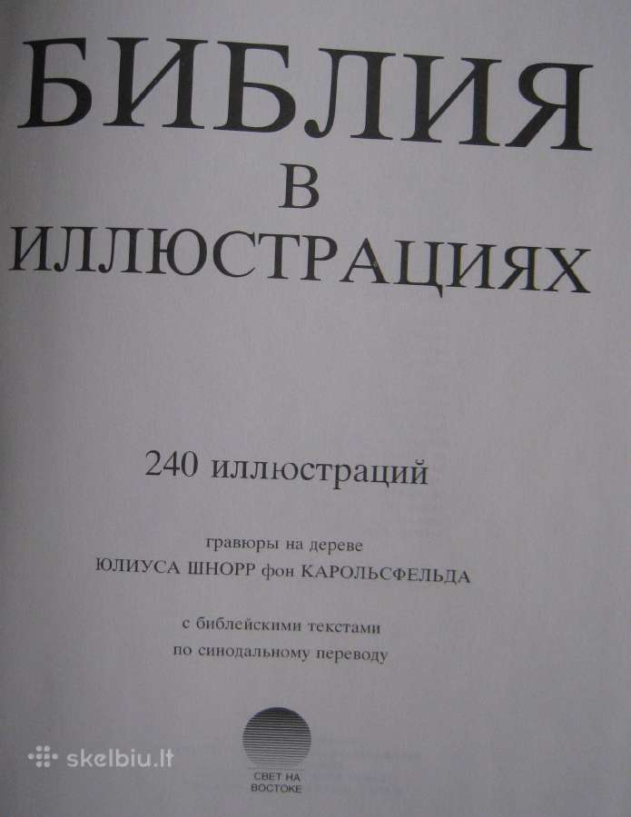 Biblija rusų kalba - nuotraukos Nr. 3