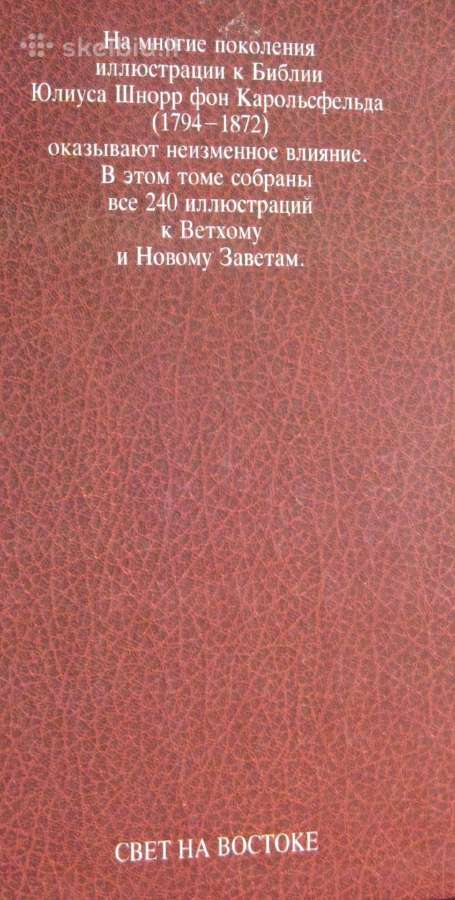 Biblija rusų kalba - nuotraukos Nr. 6