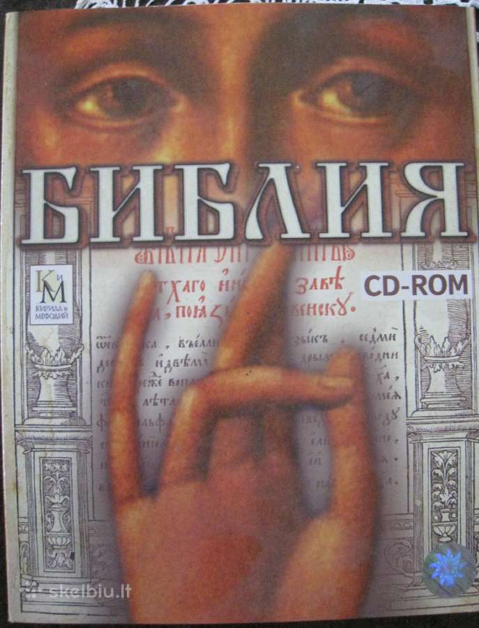 Biblija (rusų kalba) CD - nuotraukos Nr. 2