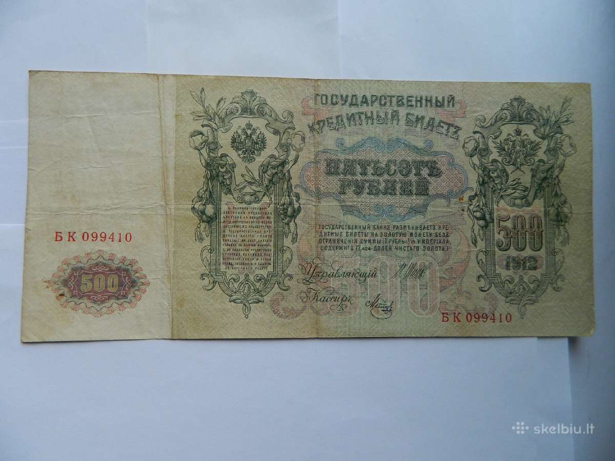 500 rubliu 1912 m. - nuotraukos Nr. 2