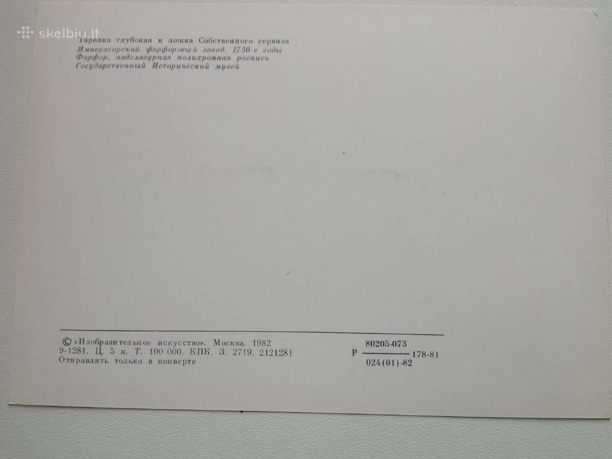 Rusų keramika ir porcelianas atvirutėse 1982 m. - nuotraukos Nr. 3