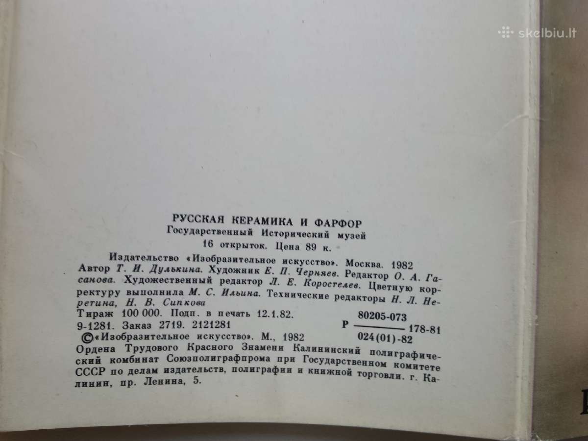 Rusų keramika ir porcelianas atvirutėse 1982 m. - nuotraukos Nr. 5