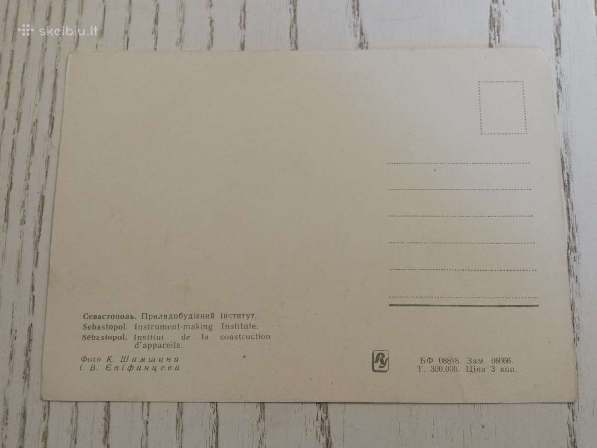 Sevastopolis atvirutėse 1970 m. - nuotraukos Nr. 4