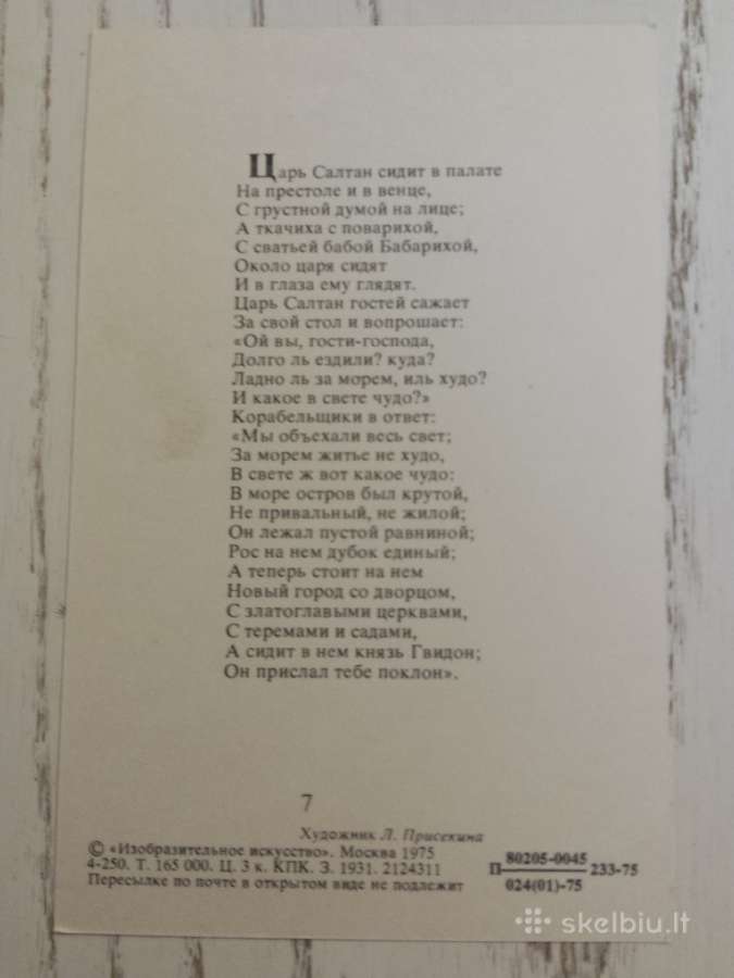 Pasaka atvirukų rinkinyje 1975 m. - nuotraukos Nr. 5