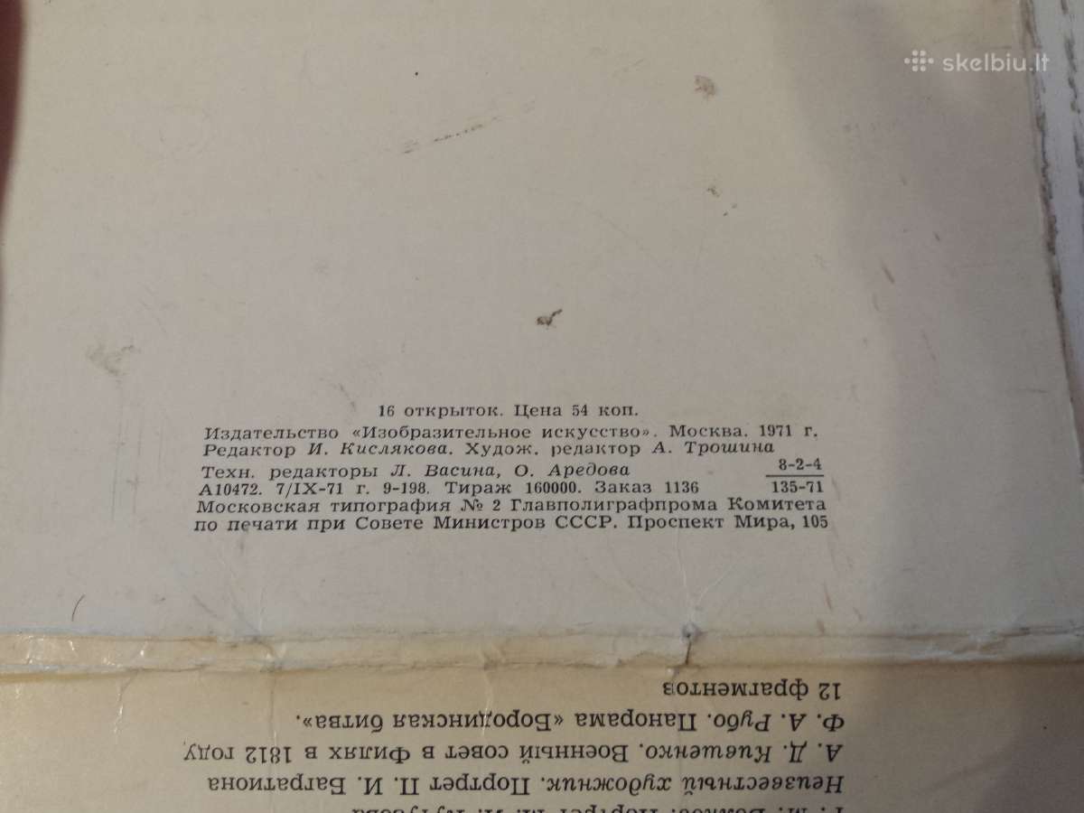 Borodino mūšis atvirutėse 1971 m. - nuotraukos Nr. 6