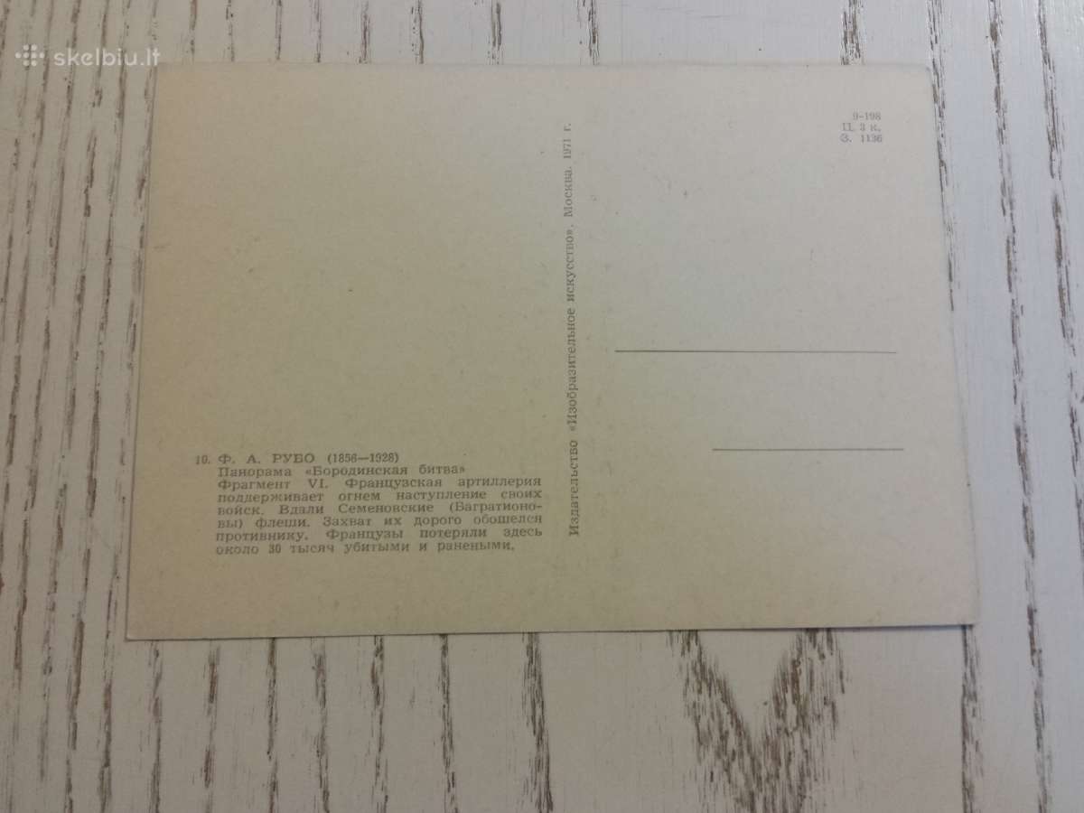 Borodino mūšis atvirutėse 1971 m. - nuotraukos Nr. 7