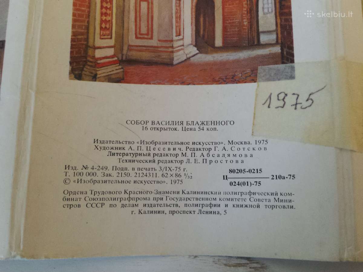 Rusų cerkvė atvirutėse 1975 m. - nuotraukos Nr. 4