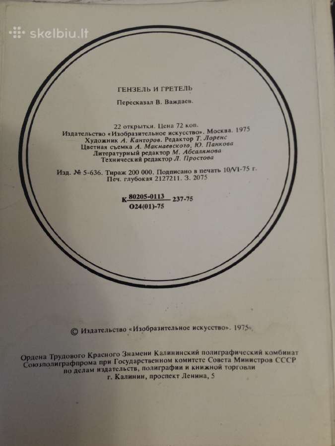 Pasaka atvirukų rinkinyje 1975 m. - nuotraukos Nr. 4