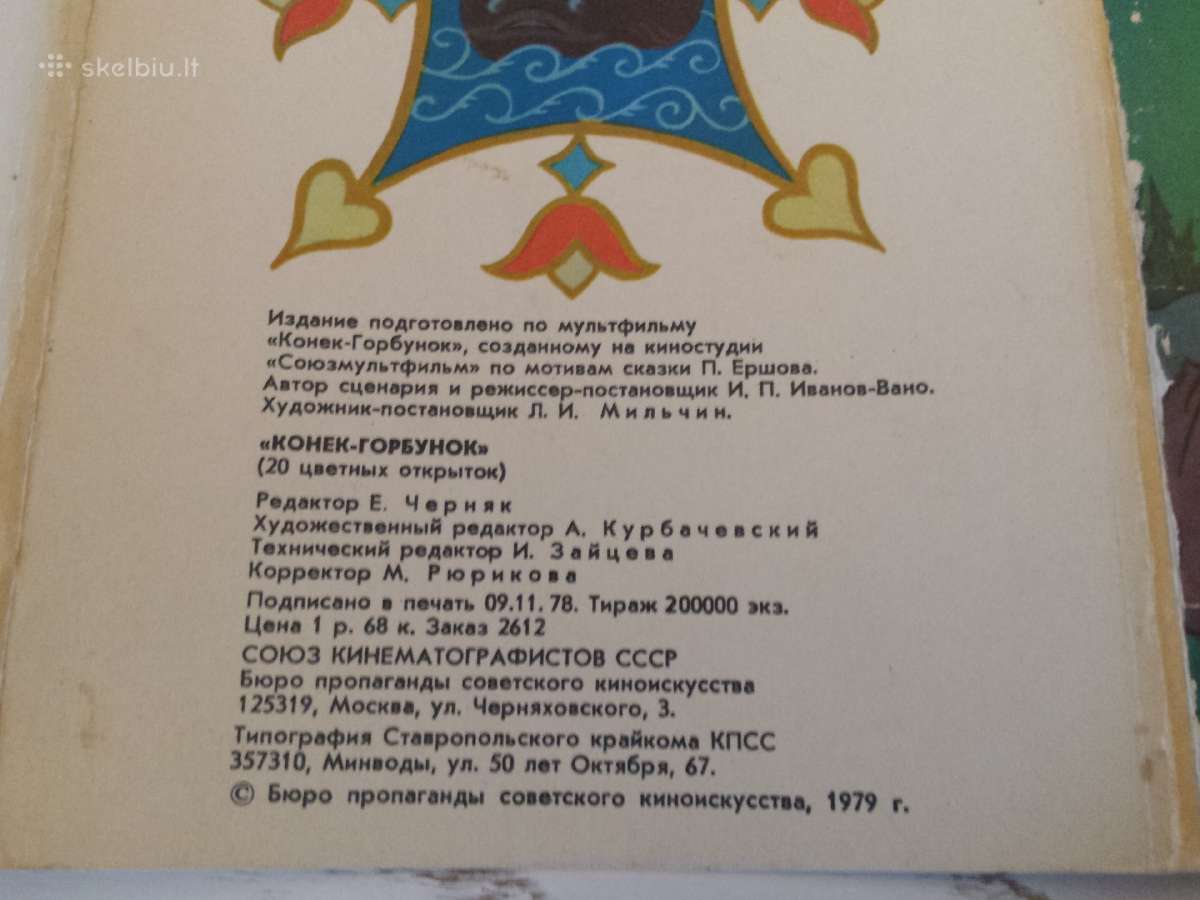 Pasaka atvirukų rinkinyje 1979 m. - nuotraukos Nr. 2