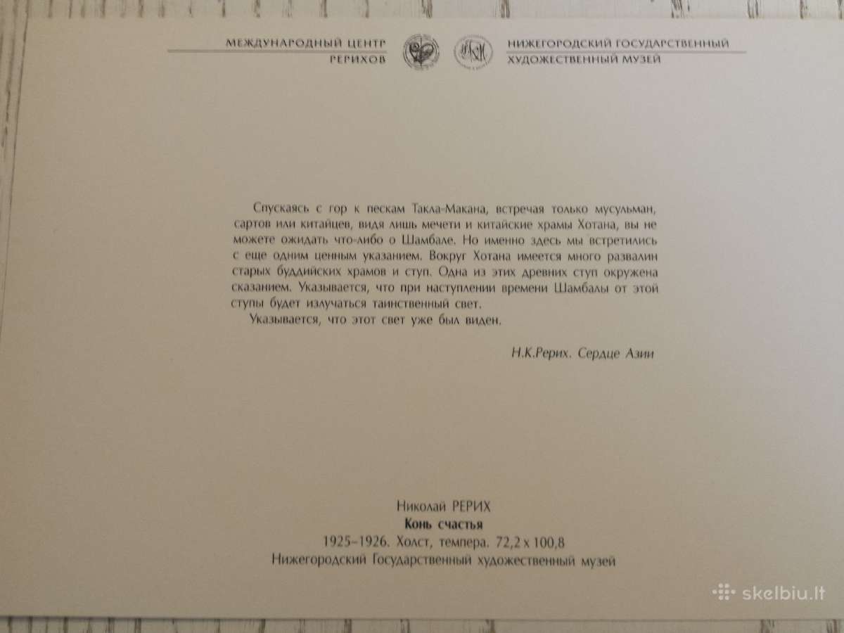 Rericho tapyba atvirutėse 2002 m. - nuotraukos Nr. 6