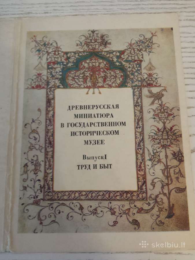 Senovės Rusijos tapyba atvirutėse 1979 m. - nuotraukos Nr. 4