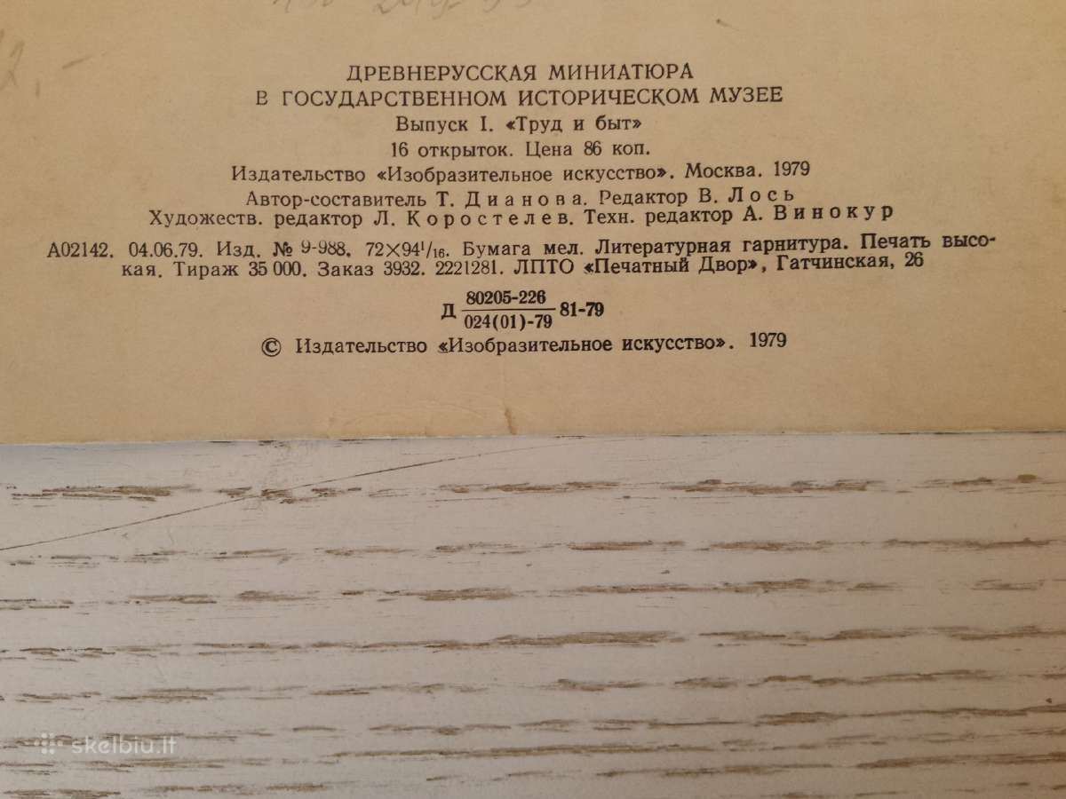 Senovės Rusijos tapyba atvirutėse 1979 m. - nuotraukos Nr. 6