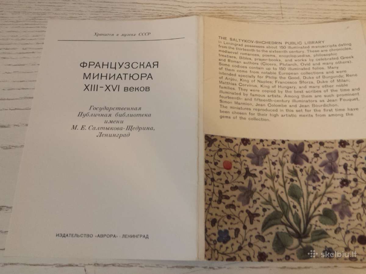 13 - 16 a. Prancūzų tapyba atvirutėse - nuotraukos Nr. 3
