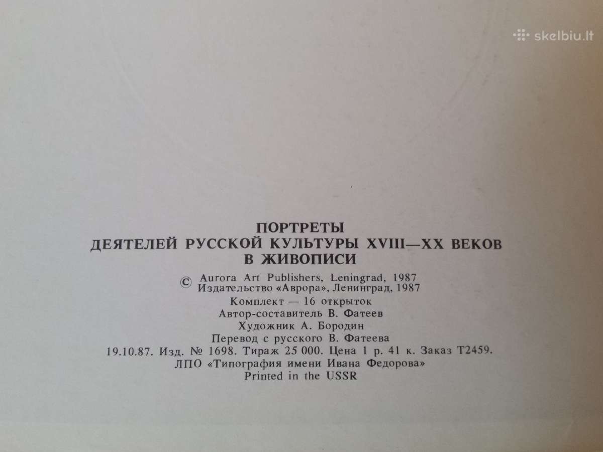 Rusų kultūros veikėjai atvirutėse 1987 m. - nuotraukos Nr. 4