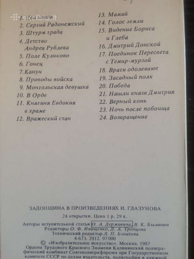 Literatūros kūrinys atvirutėse 1987 m. - nuotraukos Nr. 4