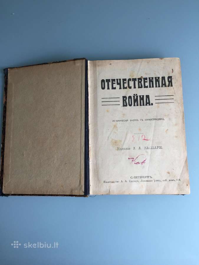 Отечественная война, изданie А. А. Каспари