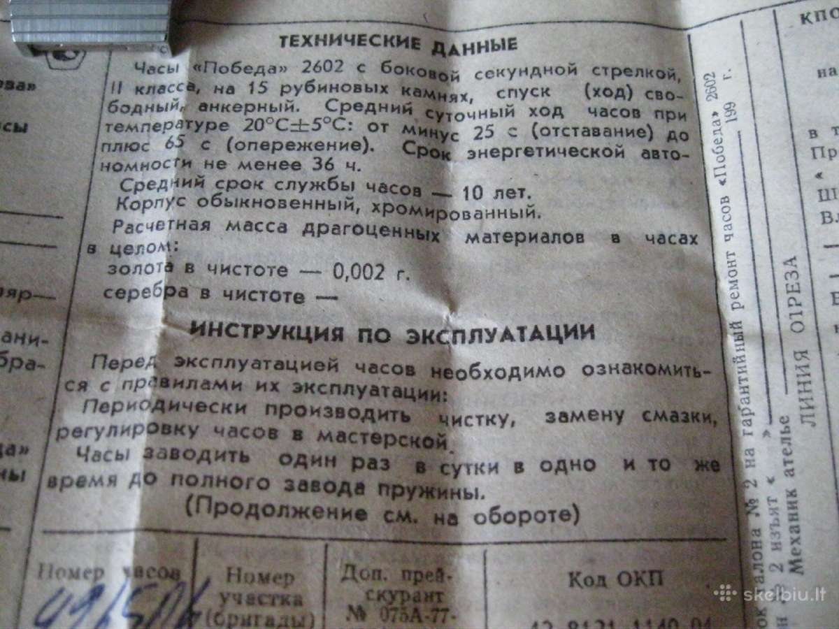 CCCP Laikrodis Pobeda.naujas Su Dokumentais 2 vnt. - nuotraukos Nr. 7