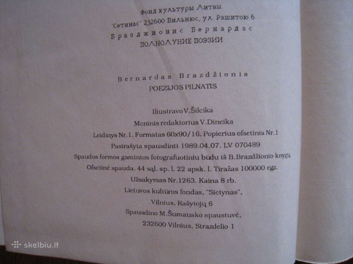 *Bernardas Brazdžionis Poezijos pilnatis / 1989 m. - nuotraukos Nr. 4