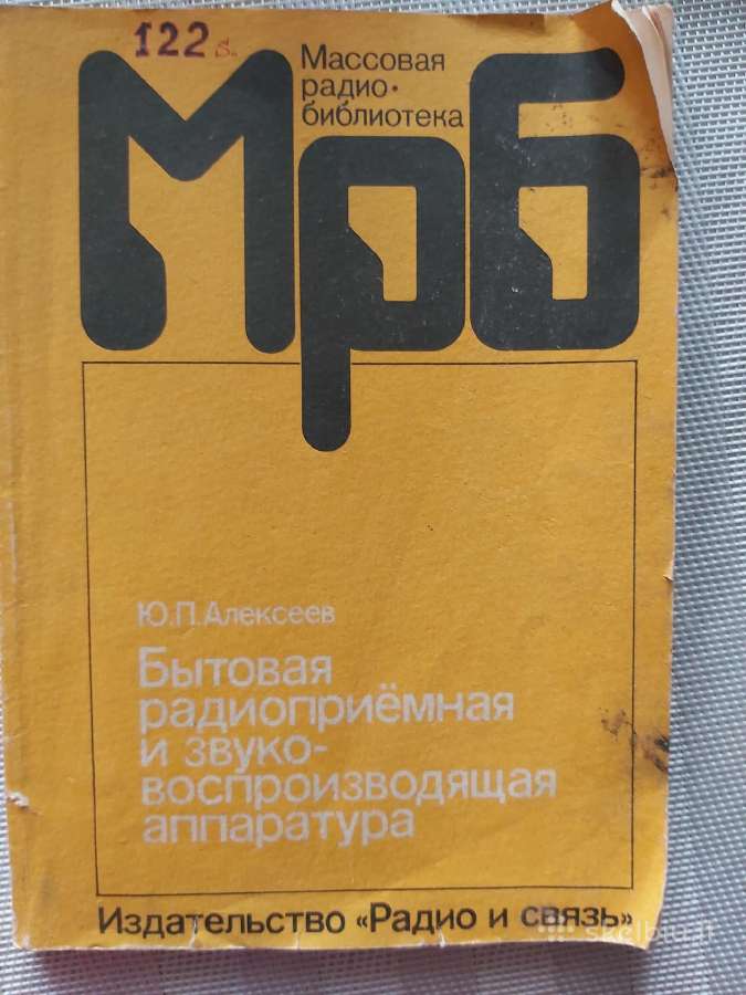 Knyga Radioimtuvų ir garso aparatūros knyga