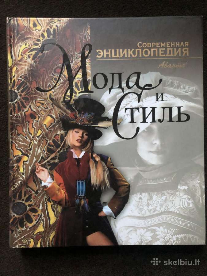 Mados ir stiliaus enciklopedija