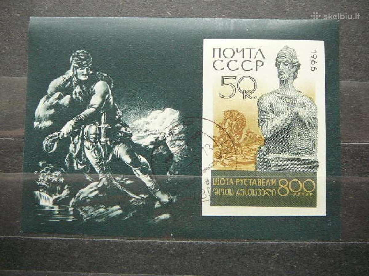Ssr 1966 S. Rustaveli antsp. a3261