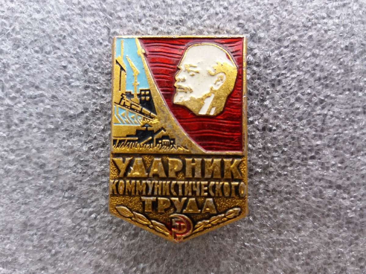 Ženkliukas "Komunistinio darbo pirmūnas"
