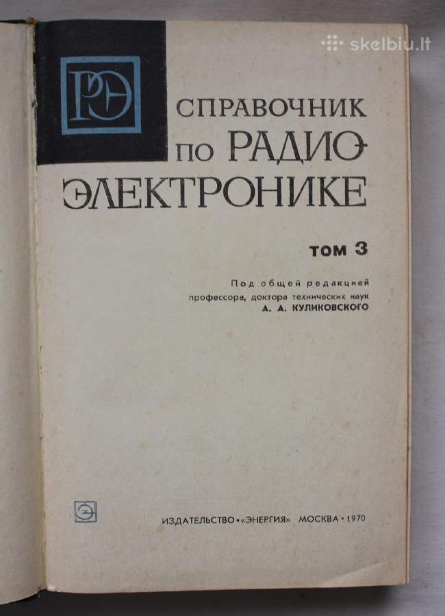 Radijo elektronikos vadovai 2 tomai 1967m 1970 m - nuotraukos Nr. 12
