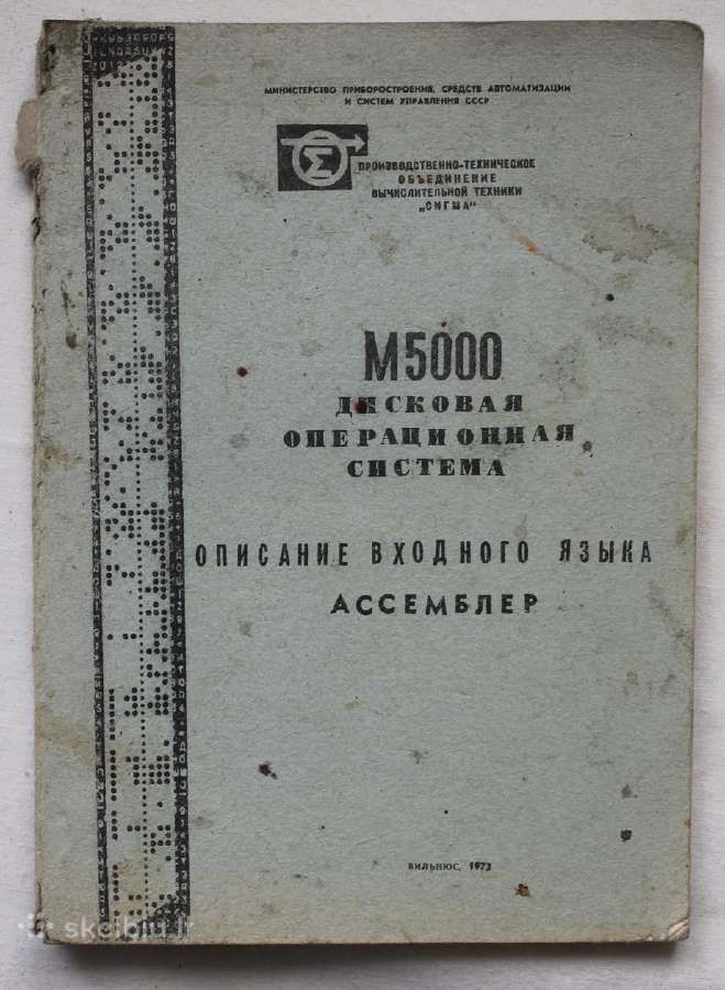 Diskinė operacinė sistema M5000 Vilnius 1973 m.