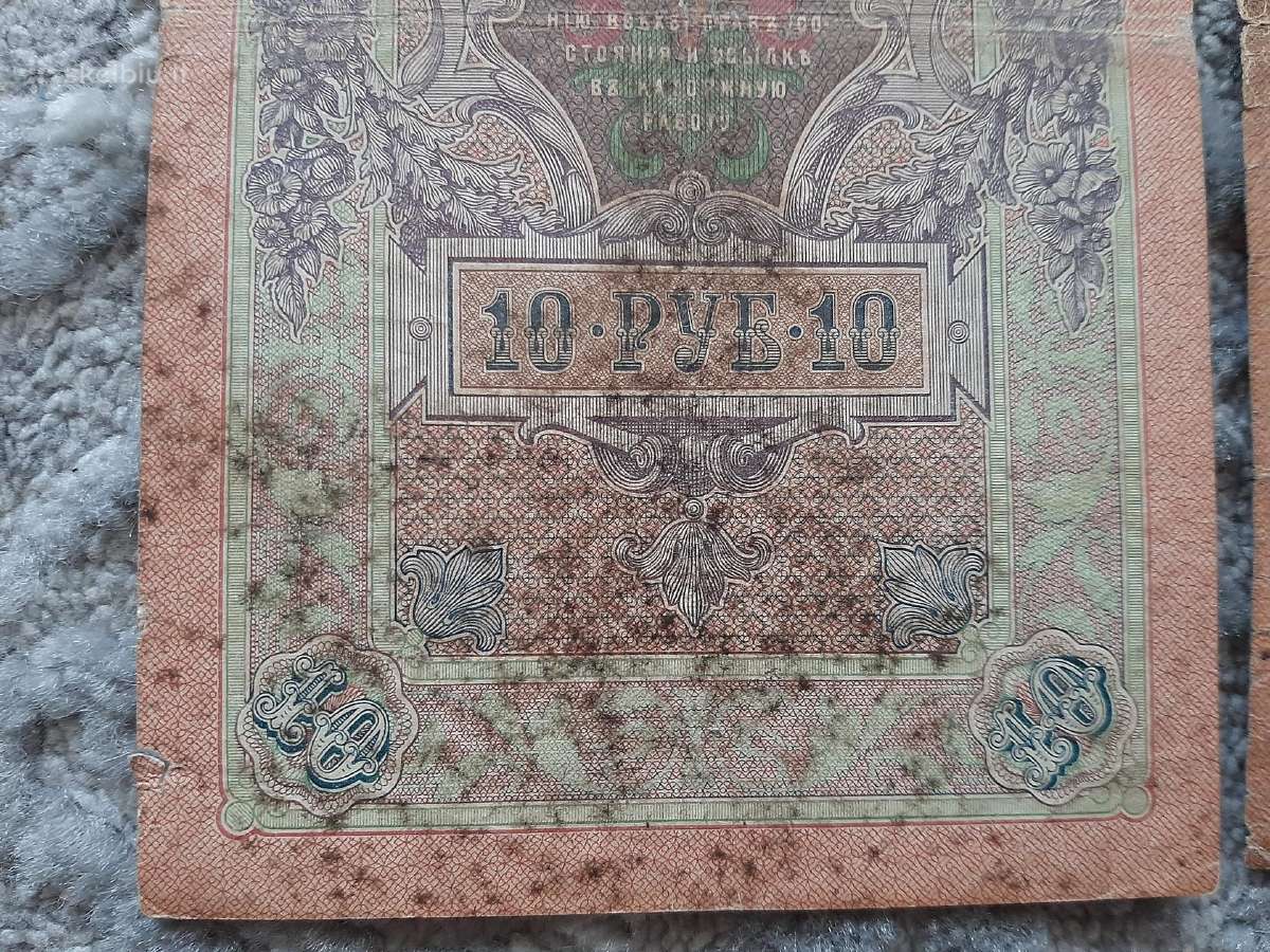 Rusija 10 rubliu 1909 m. A.konsin - nuotraukos Nr. 5