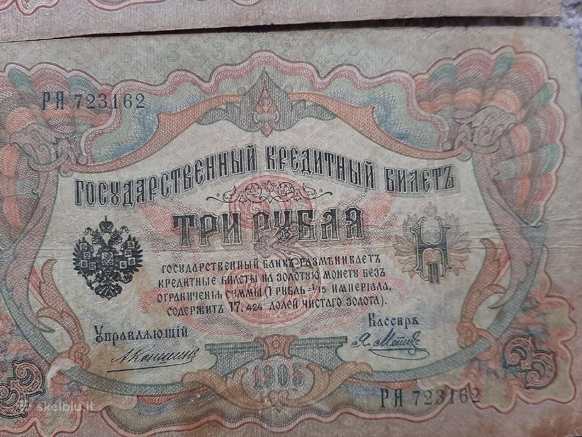 Rusija 3 rubliai 1903 m. A.konsin 10vnt.po 3€ - nuotraukos Nr. 12