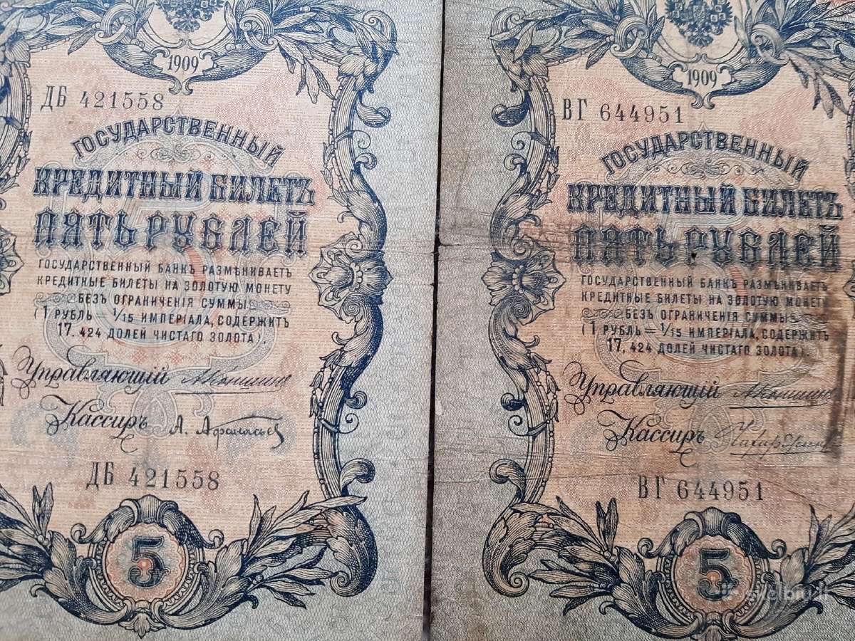 Rusija 5 rubliai 1909 m. A.konsin 21vnt.po 3€ - nuotraukos Nr. 2