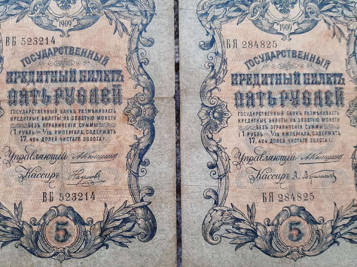 Rusija 5 rubliai 1909 m. A.konsin 21vnt.po 3€ - nuotraukos Nr. 3