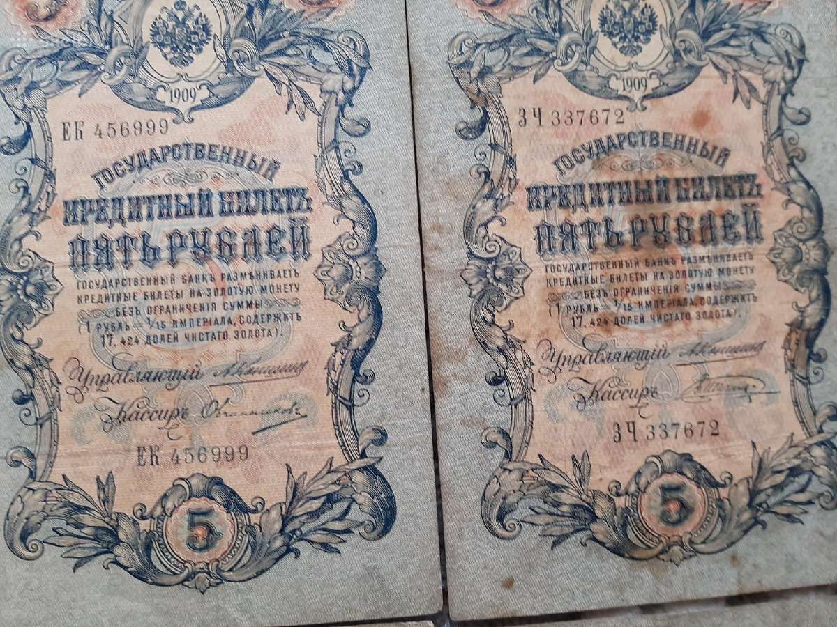 Rusija 5 rubliai 1909 m. A.konsin 21vnt.po 3€ - nuotraukos Nr. 6