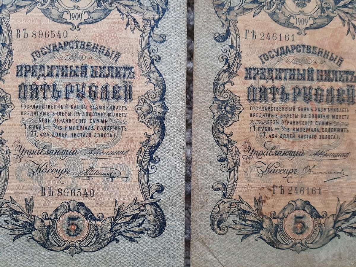 Rusija 5 rubliai 1909 m. A.konsin 21vnt.po 3€ - nuotraukos Nr. 11