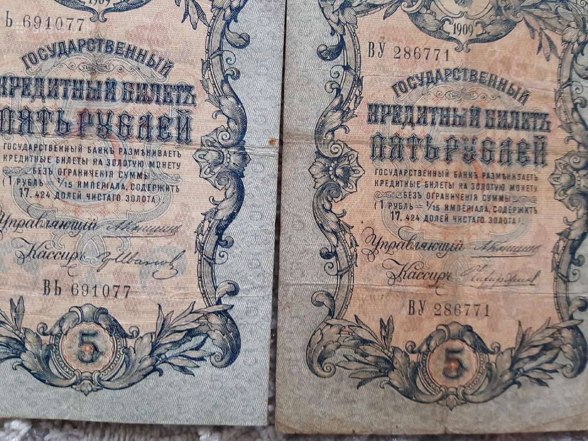 Rusija 5 rubliai 1909 m. A.konsin 21vnt.po 3€ - nuotraukos Nr. 12