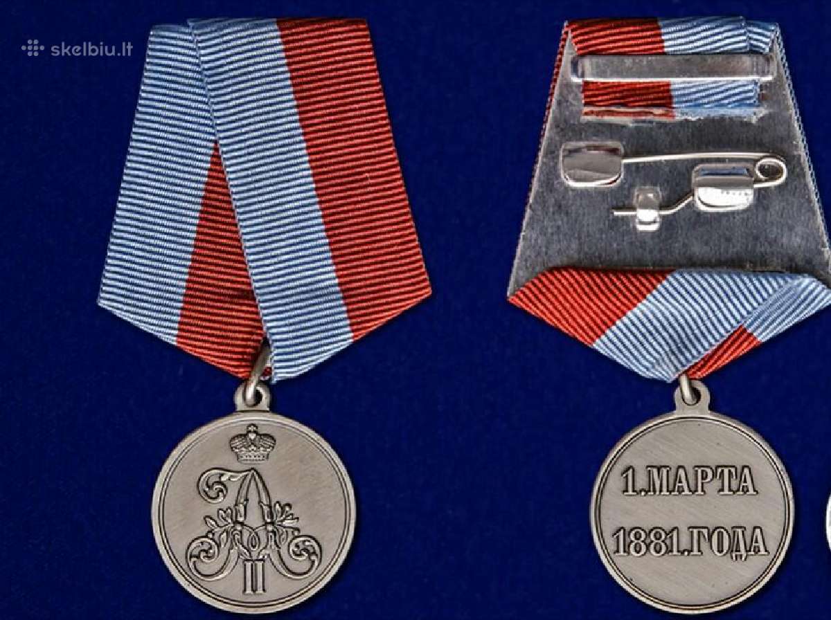 Medalis "1 марта 1881 года"
