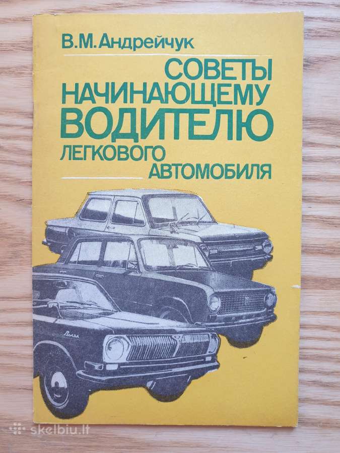 Tarybinės knygos apie automobilius ir vairavimą - nuotraukos Nr. 15