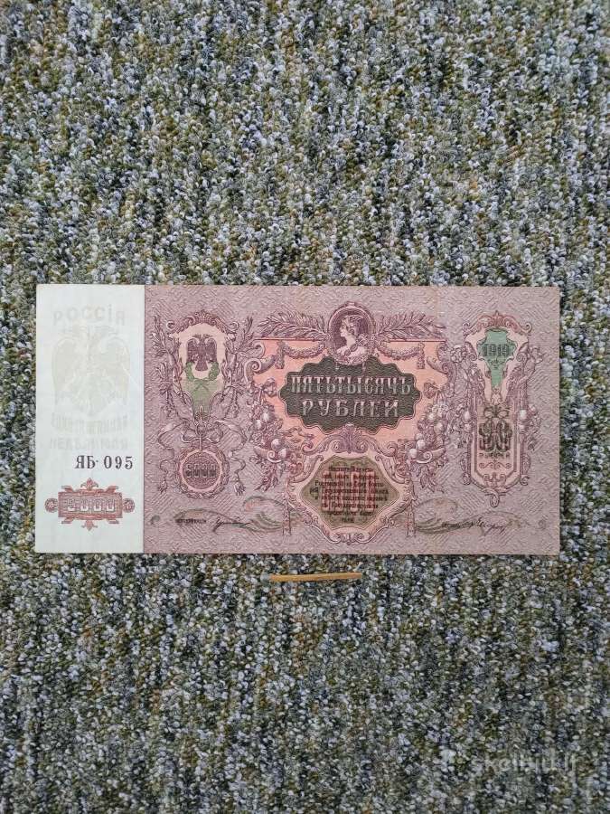 1919m. 5000 rub.