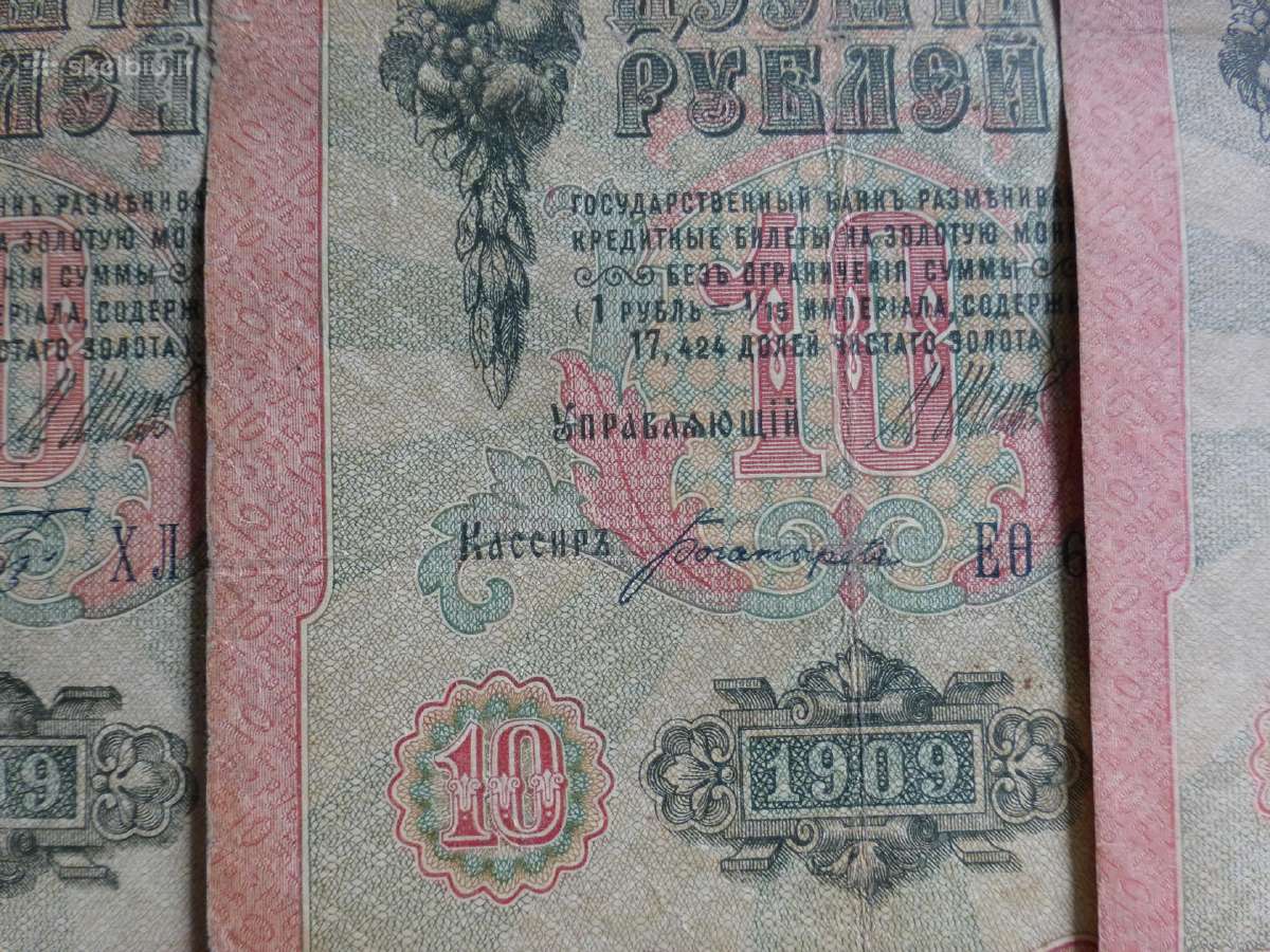 Popieriniai caro 10 rublių banknotai 1909m. 27vnt. - nuotraukos Nr. 21