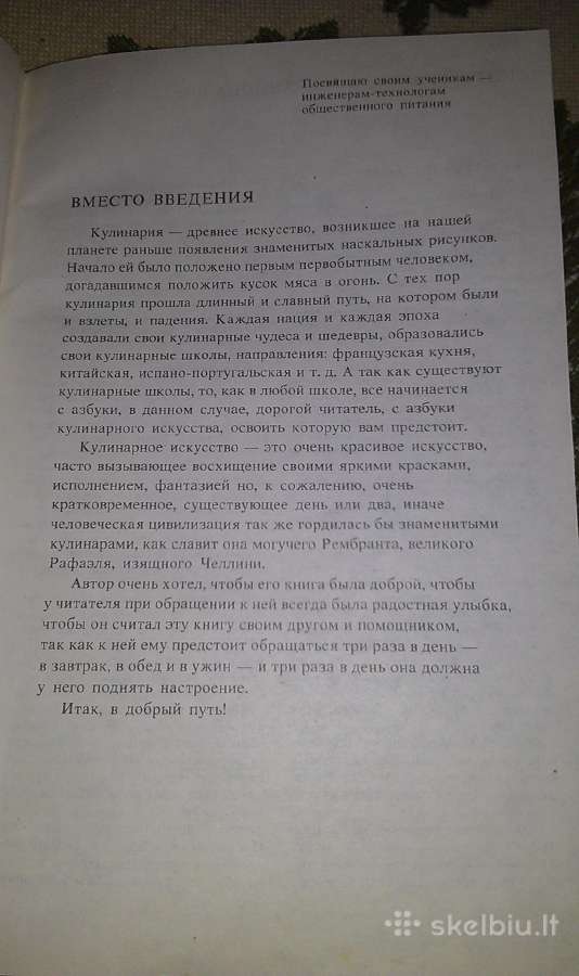 "азбука кулинарного искусства"ростовский ,в.c - nuotraukos Nr. 3