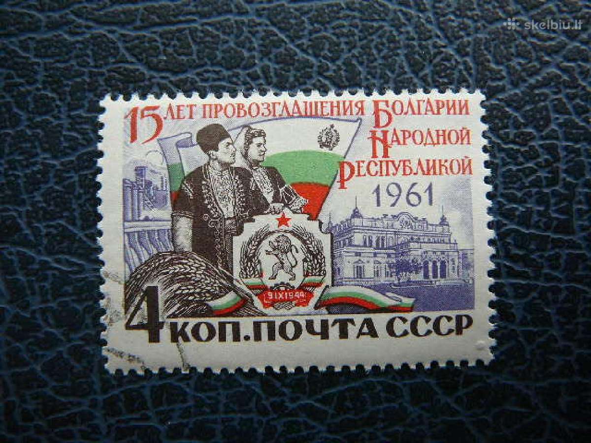 Ssr 1961 Bulgarija antsp. a2567