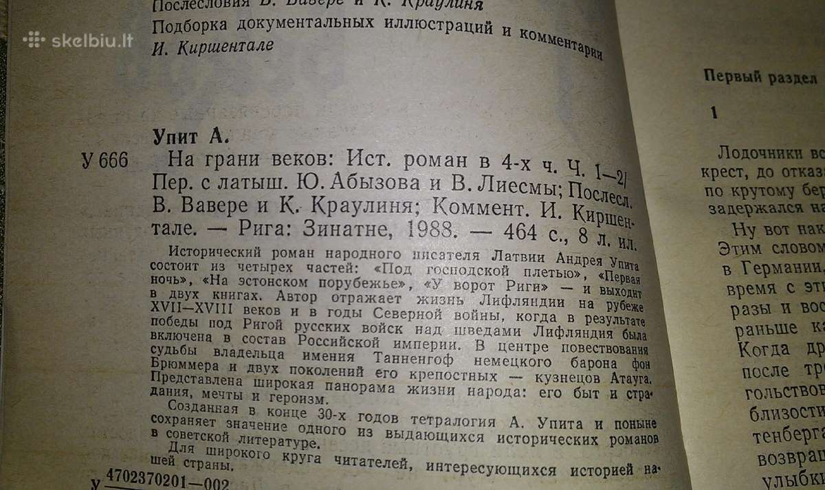 "на грани веков" Андрей Упит - nuotraukos Nr. 3