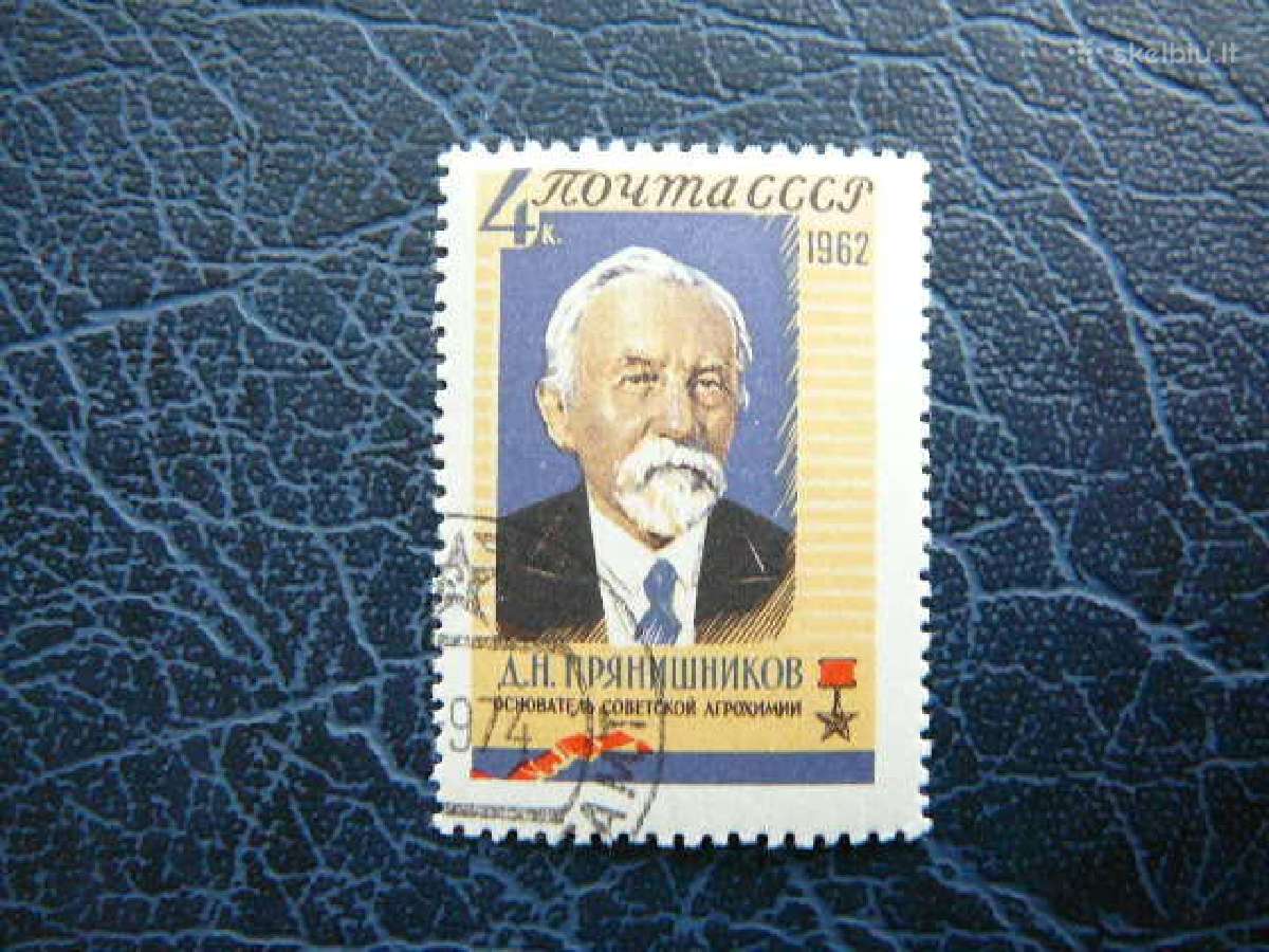 Ssr 1962 D. Prianisnikov antsp. a2687
